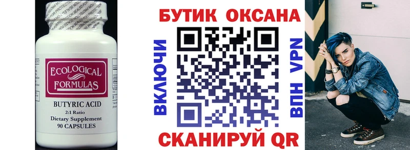 БУТИРАТ вода  купить   Катайск 